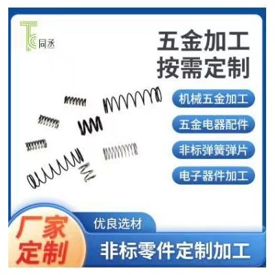 廠家批發(fā)加工機(jī)械設(shè)備電器玩具異方形雙勾不銹鋼拉伸壓縮 扭簧彈簧